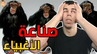 نظرية القرود وقوانين الغباء الخمسة !!