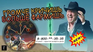 Чемпион-крикун. ТОЛЬКО У НАС, НОВИНКА. 3.22 Trial of the Ancestors League! Iamjustacrazy.