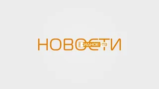 Новости телеканала Видное-ТВ (25.08.2020 - вторник)