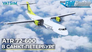 На ATR 72-600 в Санкт-Петербург VATSIM Microsoft Flight Simulator