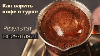 How To Make Cezve/Ibrik Coffee - Ultimate guide