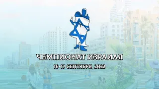 ISRAEL MAFIA OPEN 2022 День 2 Стол 1