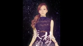 Jane Zhang VS Delacey for DREAM IT POSSIBLE