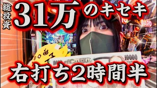 【大爆発牙狼11】誕生日にパチンコ行ったら右打ちが終わらない‼️2時間半右打ちの結末がエグい‼️【冴島大河の本気】