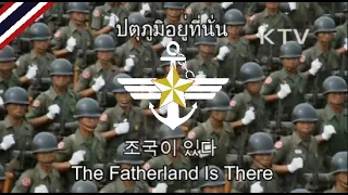 조국이 있다 - The Fatherland Is There : thai subtitle