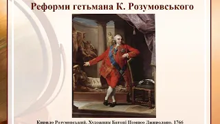 Ліквідація автономії Гетьманщини та скасування полкового устрою на Слобожанщині