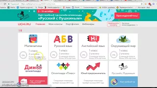 Инструкция к порталу Uchi.ru