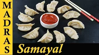 Chicken Momos Recipe in Tamil | How to make Momos at home | Red Chilli Momos Chutney Recipe