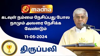 🔴11 May  2024 Holy Mass in Tamil 06:00 PM (Evening Mass) | Madha TV