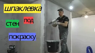 Plastered walls for painting. All stages. REDUCING KHRUSHCHOVKA from A to Z # 20