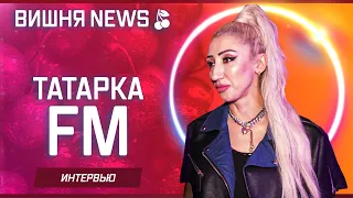 Татарка FM (О настоящей дружбе и предательстве)