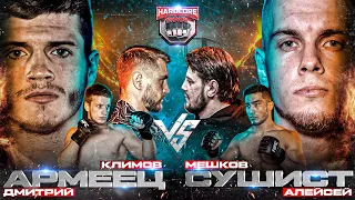 Армеец VS Сушист. Пулемётчик VS Коваленко. Далер VS Даир. Ушу-Мастер VS Карим. Анонс боя за титул