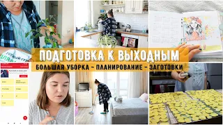 ПОДГОТОВКА К ВЫХОДНЫМ🐝БОЛЬШАЯ СУББОТНЯЯ МОТИВАЦИЯ ✅УБОРКА🧽 ПЛАНИРОВАНИЕ НЕДЕЛИ И МЕНЮ📝 БУДНИ МАМЫ