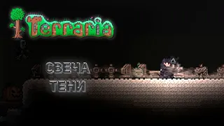 Теневая свеча в Terraria 1.4.4!? | Terraria | Обзор Обновления |