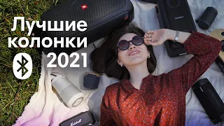 Реально Лучшие Беспроводные Колонки 2021: