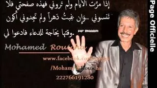 Almar7oum Mouhamed ROUICHA " Sam7i Li Lmima "