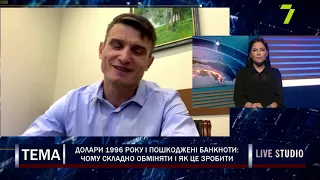 Долари 1996 року і пошкоджені банкноти: чому складно обміняти і як це зробити