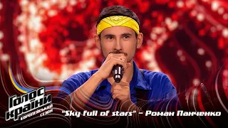 Роман Панченко — Sky full of stars — вибір наосліп — Голос країни 13