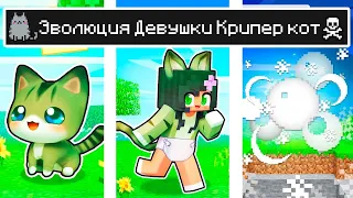 Майнкрафт но ЖИЗНЬ Девушка Кошка Крипер в Майнкрафте Троллинг Minecraft