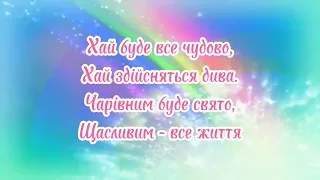 Привітання З Днем Народження дитяче ( Дівчинкі)