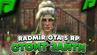 RADMIR GTA 5 RP - ПОЧЕМУ СТОИТ НАЧАТЬ ИГРАТЬ НА ДАННОМ ПРОЕКТЕ ? ЧЕМ ХОРОШ СЕРВЕР РАДМИР РП ГТА V ?