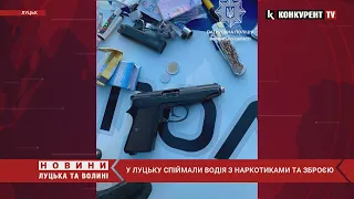 При собі мав зброю і наркотики: у Луцьку спіймали водія, який був під «наркотою»