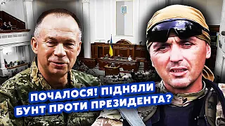 ❗️ЛАПІН: Все! ДЕПУТАТИ в Раді ПІДНЯЛИ БУНТ. Сирський ПОЛІЗ в ПОЛІТИКУ. На ОБОРОНІ ПИЛЯЮТЬ МІЛЬЙОНИ