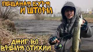 ЩУКА на ДЖИГ в АПРЕЛЕ!!! ШТОРМОВАЯ РЫБАЛКА!!!