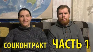 Соцконтракт. Пишем бизнес-план. Часть 1 из 2  | Чайники в Деревне