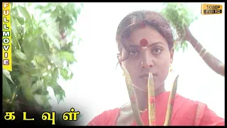 Kadavul Full Movie HD | Roja, Manivannan