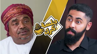 جلسة كرك 107 | العين الثالثة مع أ. علي المعشني: تشكل خارطة العالم، وهل دول الخليج سوبرماركت مفتوح؟