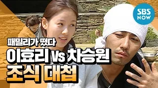 [Family is up] Lee Hyo-ri Vs Cha Seung-won Breakfast Battle/'Family Outing' Review