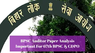 BPSC Auditor Complete Paper Analysis |Exam on 29/08/2021 | Important For #CDPO & #67thBPSC