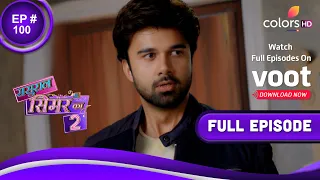 Sasural Simar Ka 2 | ससुराल सिमर का | Episode 100 | 18 August 2021