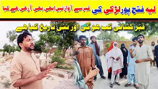 Layyah Fatehpur Larki ki Qabar Se Awaz aa Rahi hai  Abi bi  ||Viral Video|| Qabar Kashai kab ho gi