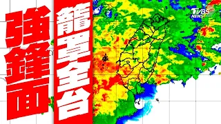 暴雨下到「台灣不見」 強鋒面「遮住全島」【TVBS新聞精華】20240425