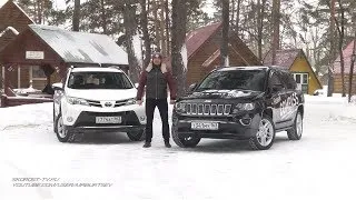 Тест-драйв Toyota RAV4 и Jeep Compass. Сравнительный тест