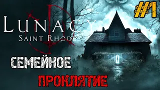 Lunacy Saint Rhodes - ПОЛНОЕ ПРОХОЖДЕНИЕ НА РУССКОМ #1 - СЕМЕЙНОЕ ПРОКЛЯТИЕ.