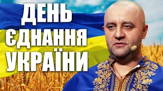 День єднання України 2022: Марафон гумору та приколів до Дня єднання від Дизель шоу!