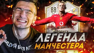 НАСТОЯЩАЯ ЛЕГЕНДА МАНЧЕСТЕРА! / УЭЙН РУНИ В FIFA 22