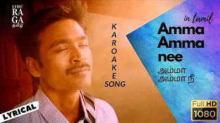 Amma Amma | Karoake Song | Movie-Velaiyilla Pattathari|In தமிழ் Lyric