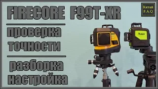 Laser level Firecore F99T-XR - accuracy check and adjustment