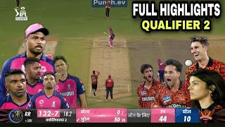 SRH VS RR Qualifier 2 IPL2024 Full Match Highlights,Sunrisers Hyderabad vs Rajasthan Royal Highlight