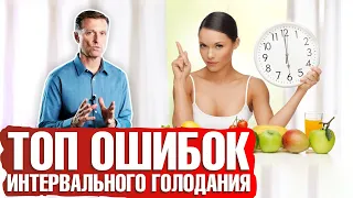 Интервальное голодание: почему нет результата? 🕐 Разберем главные ошибки!