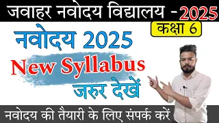 Navodaya vidyalaya Syllabus Class 6th 2025 | JNV 2025 SYLLABUS CLASS 6TH | Navodaya syllabus JNVST