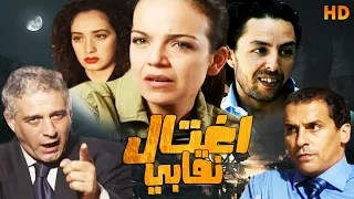 Film Al Qadia - ightial Naqabi HD فيلم مغربي القضية - اغتيال نقابي