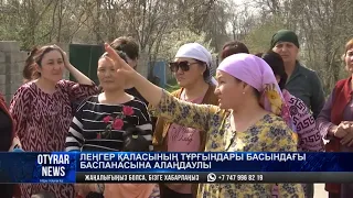 Ленгер қаласының тұрғындары басындағы баспанасына алаңдаулы