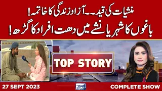 Top Story With Sidra Munir | 27 SEP 2023 | Lahore News HD