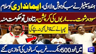 Hindu Senator Danesh Kumar Historic Speech in Senate Session | Good News For Farmers | Dunya News