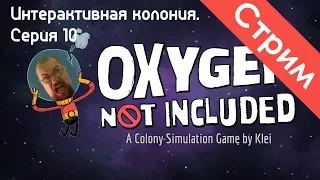 Ледяной астероид - Oxygen Not Included